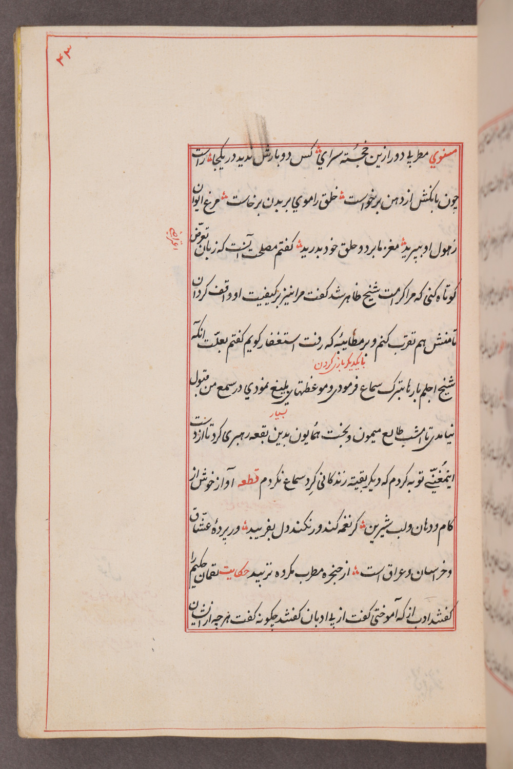 Folio 43 recto (52 a)
